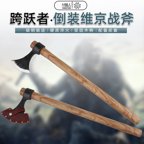 丛林人维京战斧弄弄北欧风格斧子