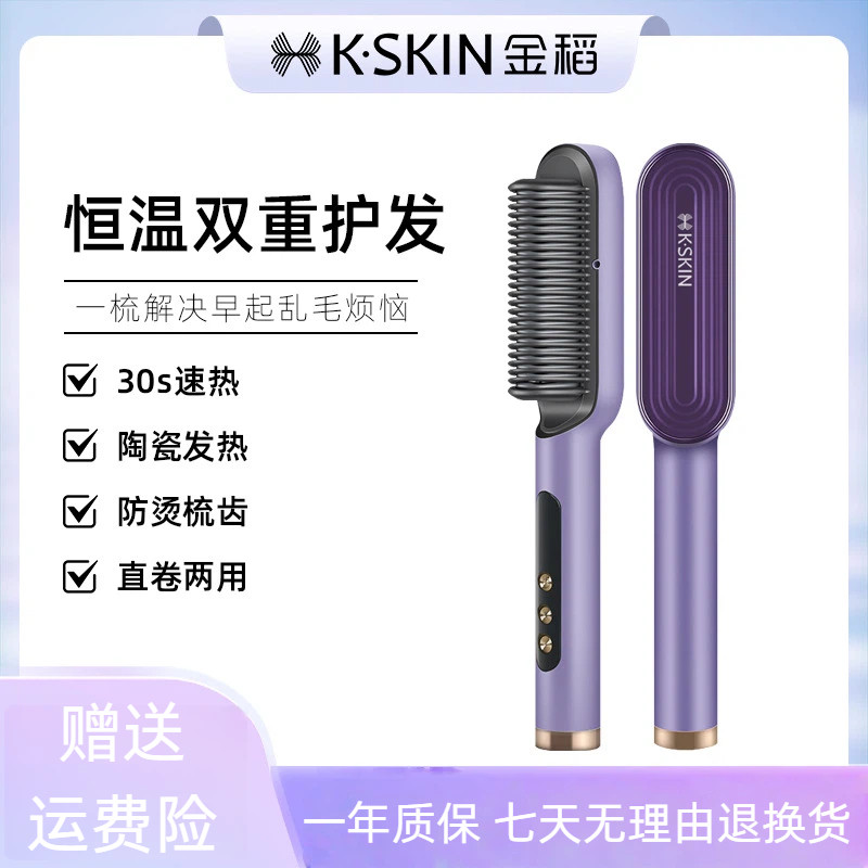 金稻负离子直发梳卷发棒电梳子直发器夹板智能家用直板夹直卷两用