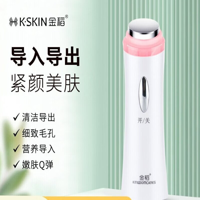 金稻家用电动美容仪精华导入仪