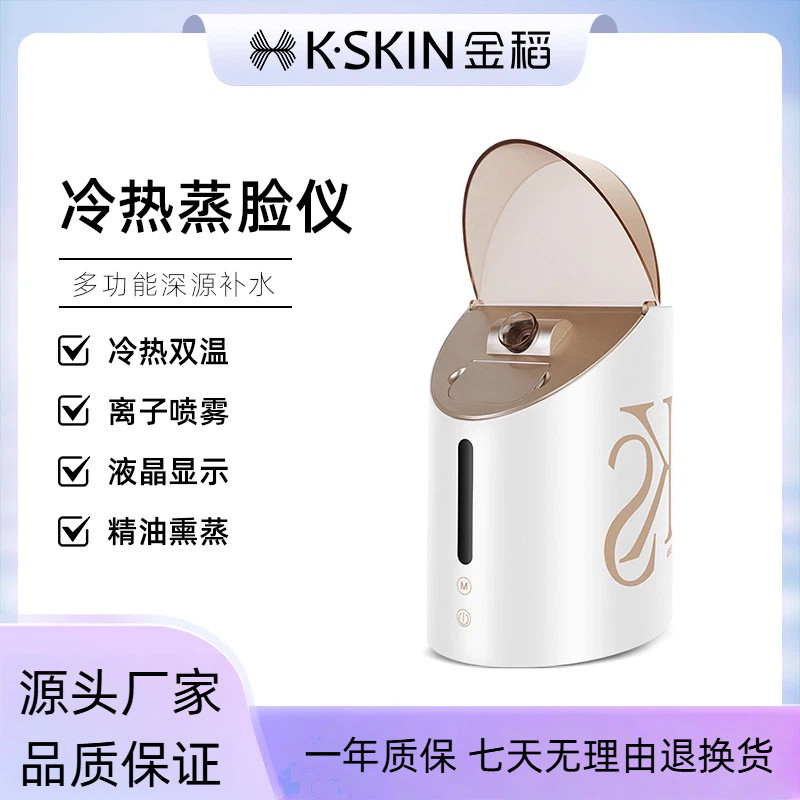 金稻蒸脸器家用纳米蒸汽喷雾机美容仪器补水仪脸部加湿器冷热双喷
