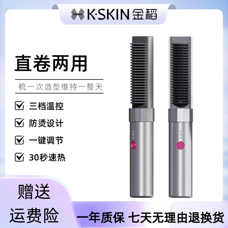 金稻新款卷流海神器流海梳直发梳卷发器直卷两用负离子不伤发便携