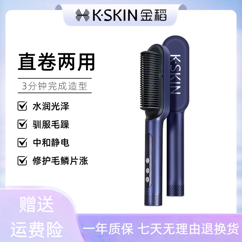 金稻直发梳子直发卷发梳两用防烫直发器负离子卷发器不伤发家用款