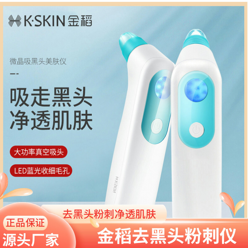 金稻吸去黑头粉刺仪器面脸部清洁器洁面仪收细毛孔超声波三档正品