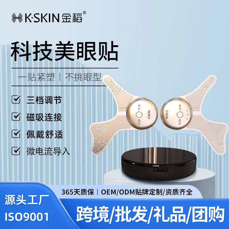 金稻美眼仪眼部脸部美容仪微电流眼部按摩眼贴眼周按摩电子眼贴仪