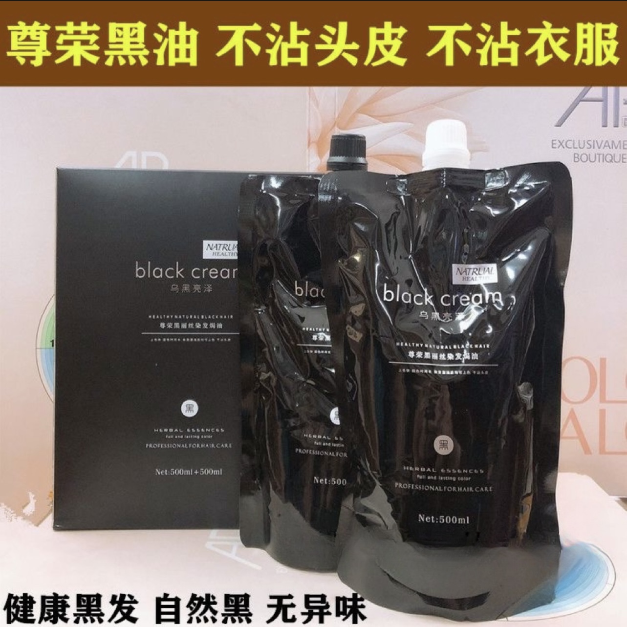 尊荣黑丽丝染发焗油膏植物盖白发染发剂自然色不沾头皮理发店专用