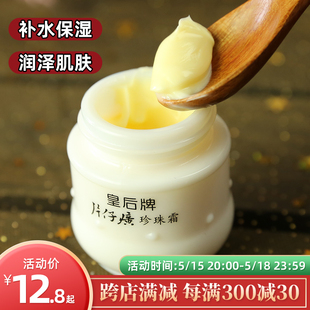 皇后牌片仔癀珍珠霜25g正品 补水保湿 乳液面霜膏国货护肤品 包邮