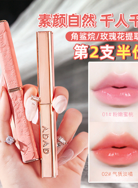 ADAD轻盈温变唇膏水光不易掉色沾杯闺蜜粉色橘色小细管变色口红膏