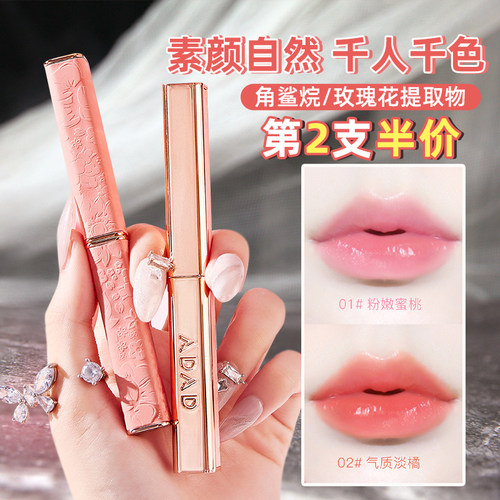 ADAD轻盈温变唇膏小细管