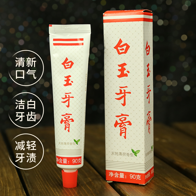 上海老牌白玉牙膏清新口气薄荷香型90g 防蛀固齿护龈洁白国货经典