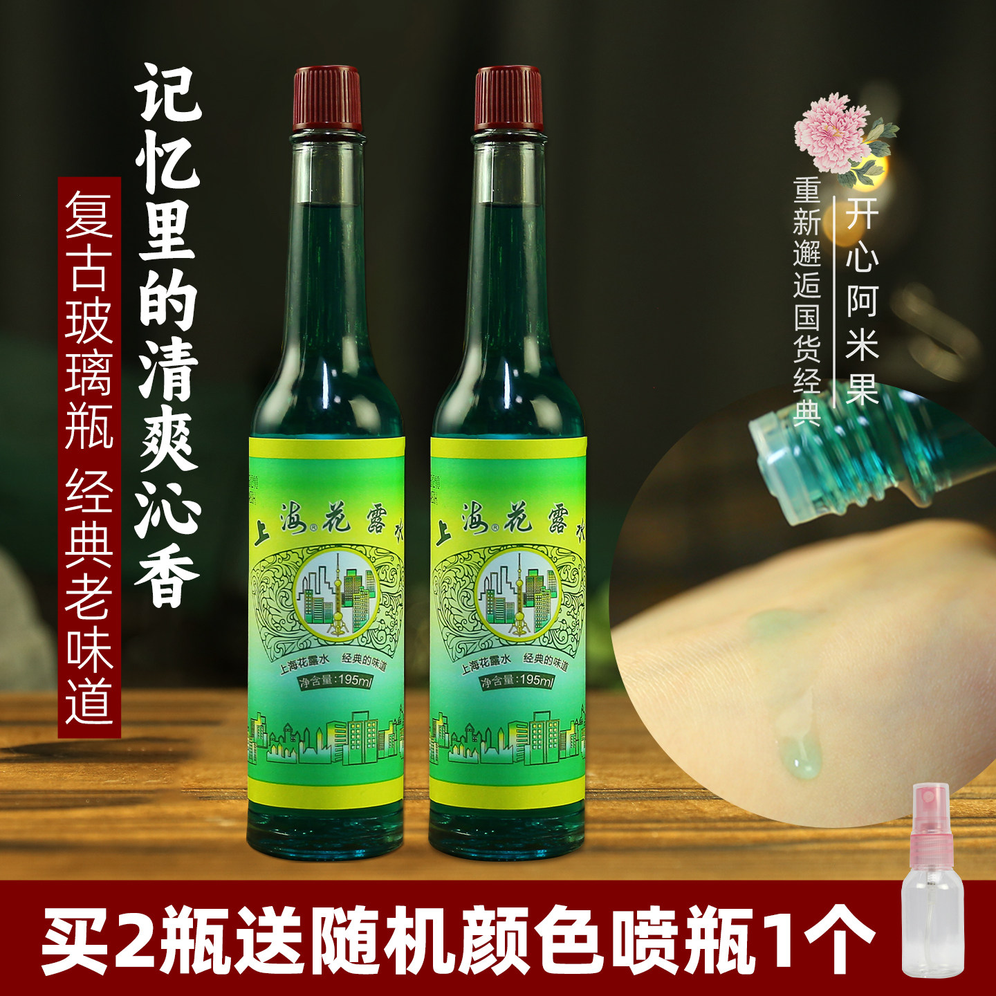 上海花露水老牌经典国货玻璃瓶清凉舒爽清香经典味道夏季回忆民国