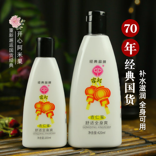 宫灯杏仁蜜保湿身体乳液润肤乳