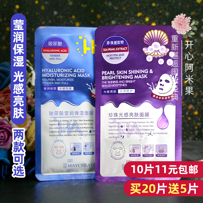玻尿酸莹润保湿面膜健美创研