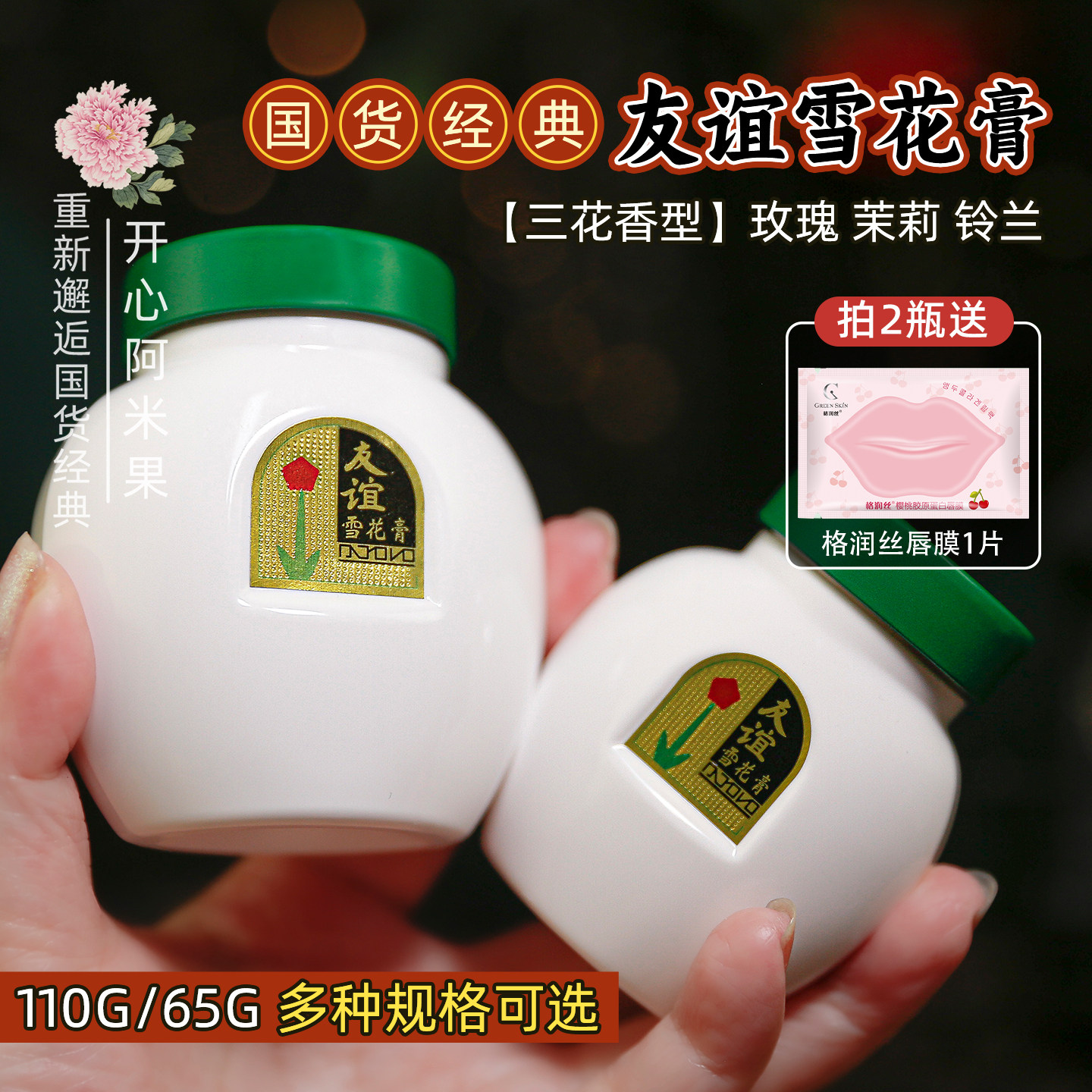 友谊牌雪花膏经典怀旧正品国货护肤品保湿滋润面霜护手霜妈妈秋冬
