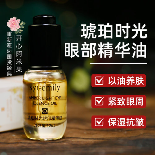 仕月眼部精华液抗皱保湿