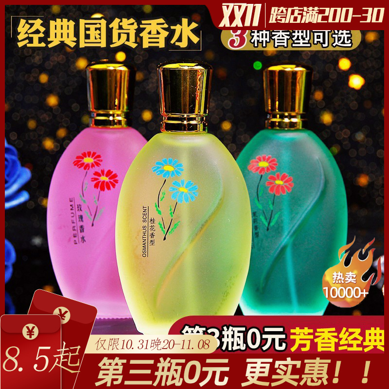 国货之光桂花味香水老式香味经典老牌清香型持久淡香小众男士女士