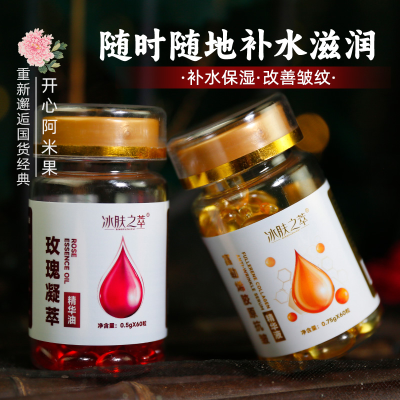 冰肤之萃富勒烯胶原抗皱精华液