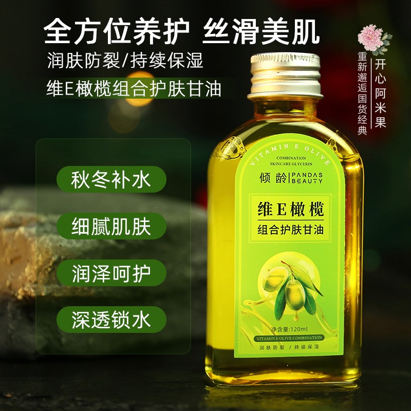 维E甘油妆前打底全身护肤