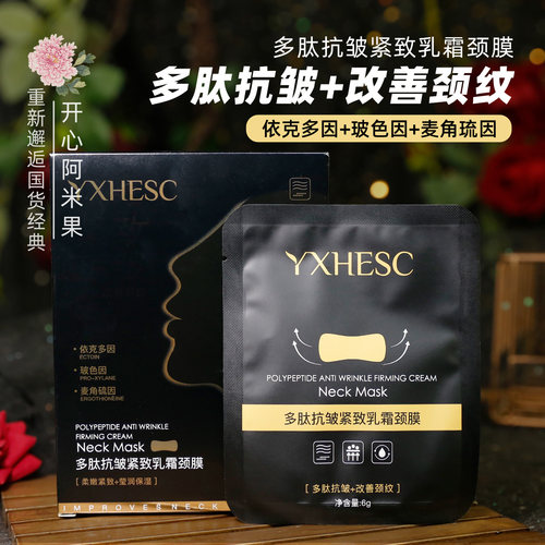 盈兮多肽抗皱紧致乳霜颈膜