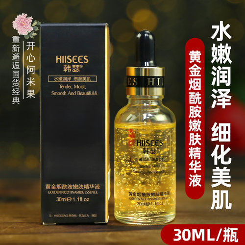 韩瑟烟酰胺保湿精华液