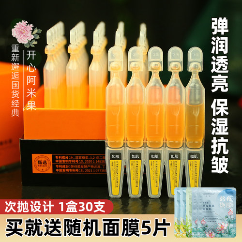 如肌虾青素弹润透亮双抗精华液