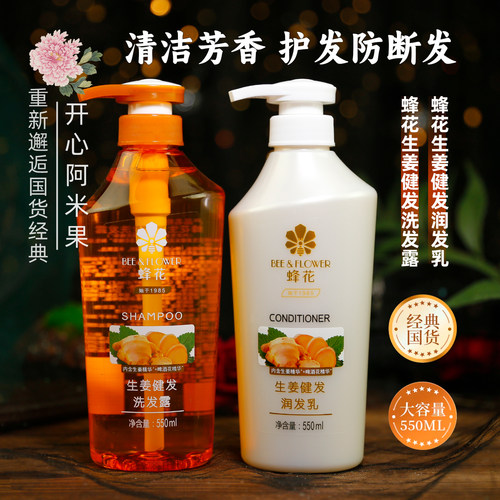 蜂花生姜健发洗发露润发乳550ml