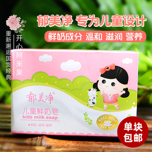 儿童鲜奶皂洗澡100g香皂郁美净