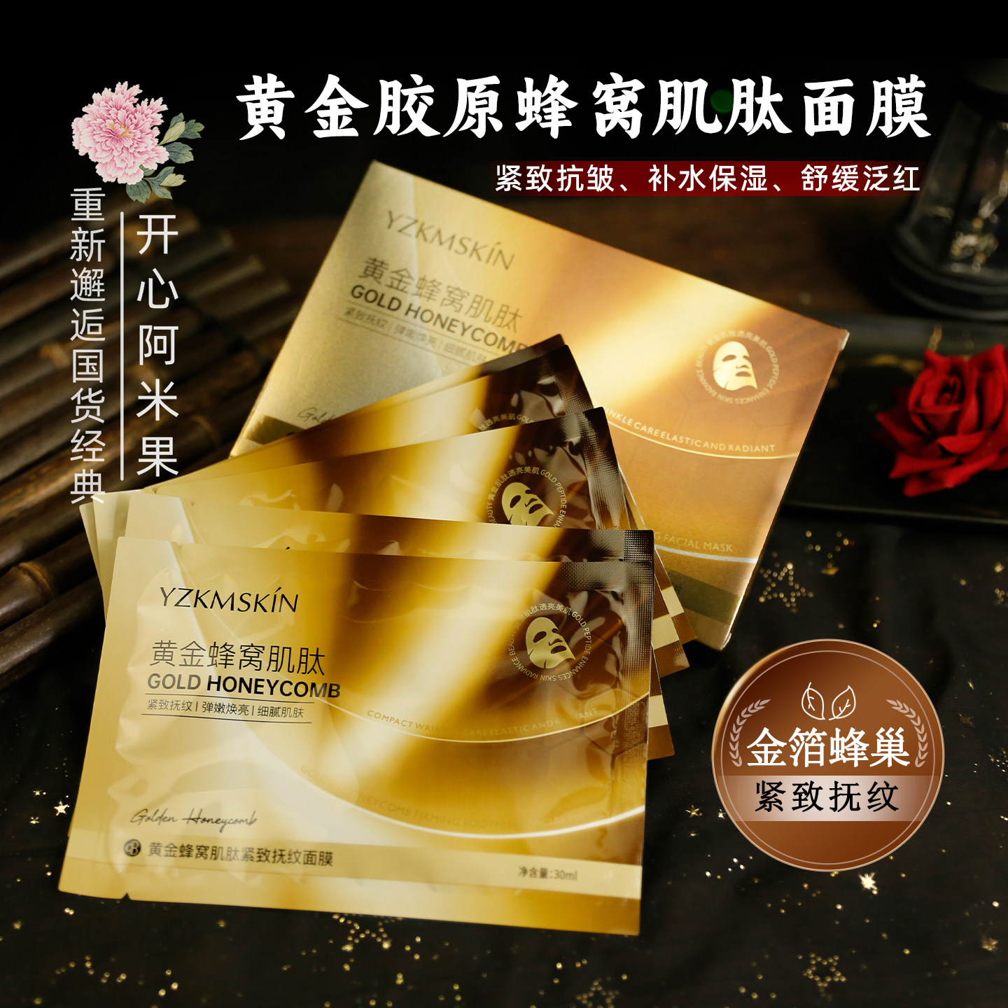 娅芝黄金蜂窝肌肽抗皱紧致抚纹贴片面膜日常保湿滋润舒缓泛红国货