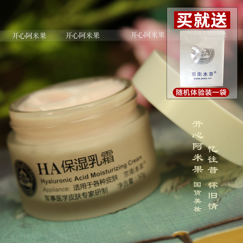 301¾©ÎÀ±¾²ÝHA±£ÊªÈé˪50g¸ß±£Êª²¹Ë®ÃæËªÃµ¹å¾«ÓÍÁÁ·ô Å®