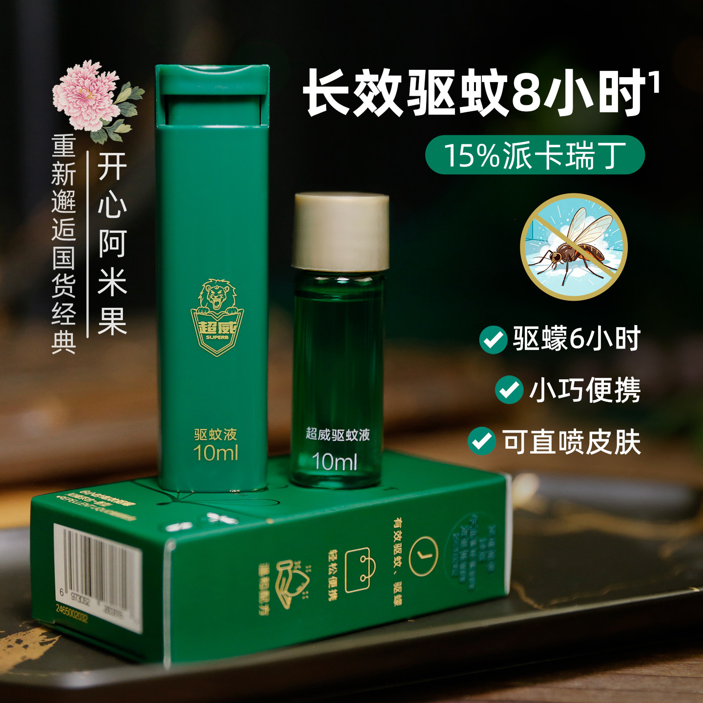 超威便携长效驱蚊喷雾户外成人