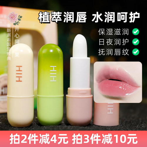 HIH保湿润唇膏小巧便携