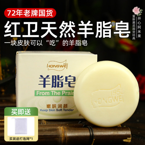 红卫羊脂皂家用清洁沐浴嫩肤