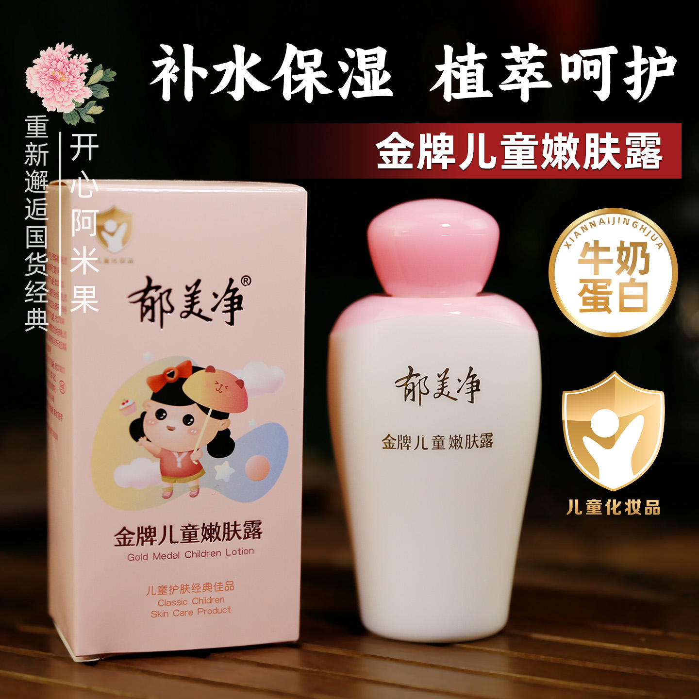 郁美净金牌儿童嫩肤露100g宝宝婴儿学生乳液面霜保湿清爽国货老牌
