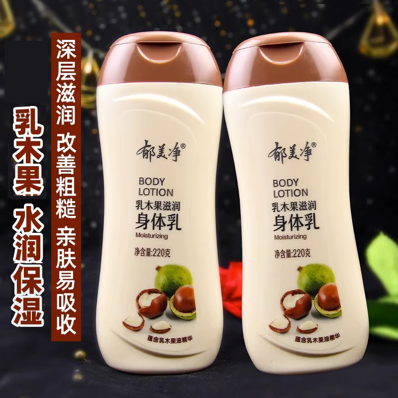 郁美净乳木果滋润身体乳220ml 保湿补水防干燥国货护肤品男女护肤