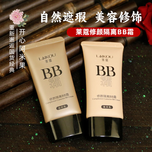 莱蔻修颜隔离BB霜遮瑕提靓肤色妆前乳打底象牙白自然色平价国货女