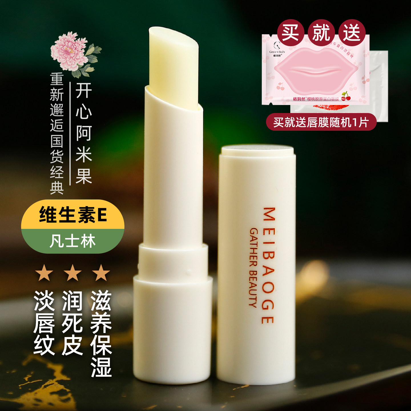 MEIBAOGE凡士林配方润唇膏保湿滋润补水唇部防干男女秋冬护肤国货