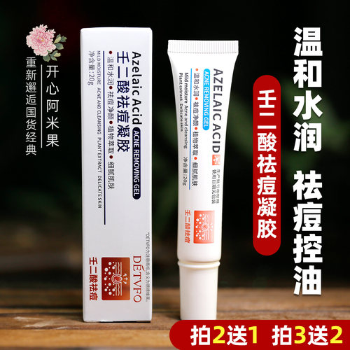 德德维芙壬二酸祛痘凝胶