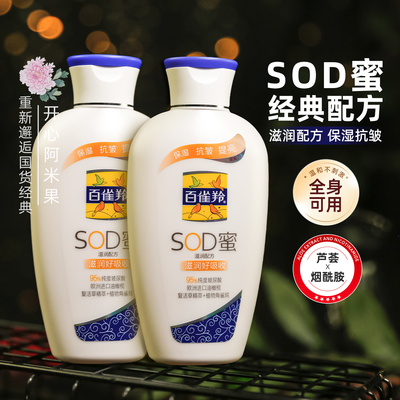 百雀羚SOD蜜保湿抗皱舒缓肌肤