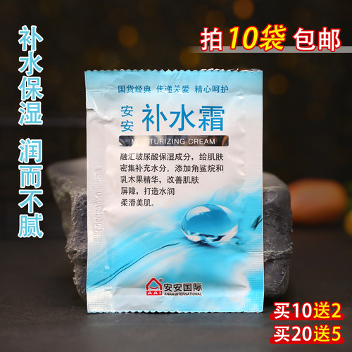 安安20g袋装深层滋润国货补水霜