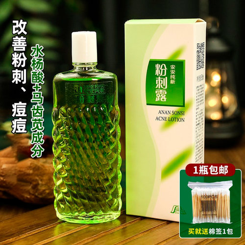 安安纯新粉刺露50ml祛痘改善粉刺