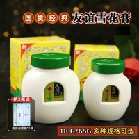 經(jīng)典國(guó)貨友誼牌雪花膏保濕面霜