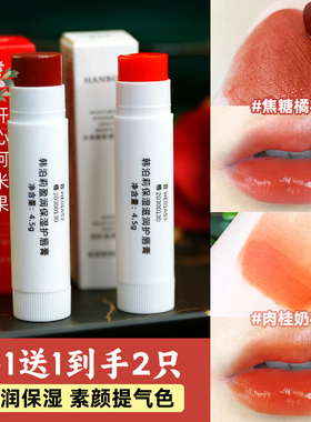 韩泊莉保湿滋润有色润唇膏日常女