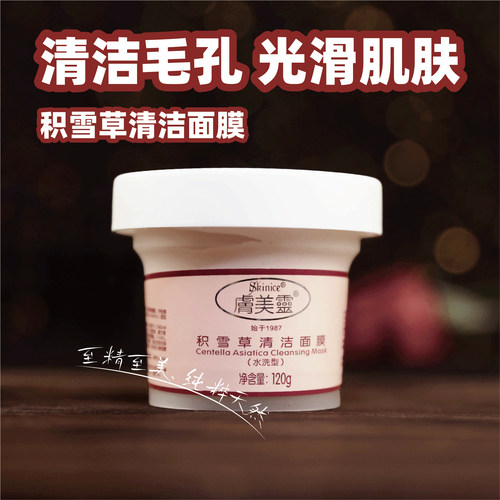 肤美灵积雪草清洁面膜泥膜涂抹式含苦参蛇床子男女学生党老牌国货 - 封面