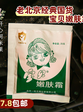 宝贝嫩肤霜补水保湿宝宝霜