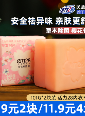 【101G*2块】活力28内衣皂女士洗内裤专用皂洗衣皂经典国货男女士