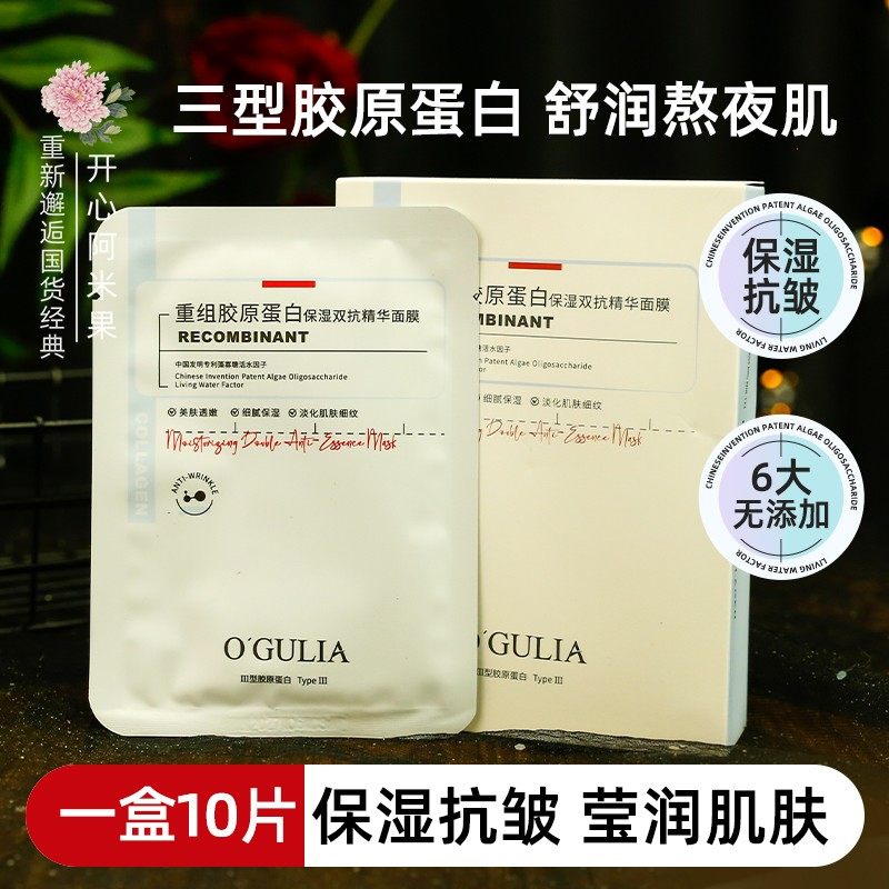 三型重组胶原蛋白双抗精华面膜补水保湿抗皱肌肤熬夜滋润平价国货,美容护肤/美体/精油,贴片面膜,淘宝优惠券,粉丝福利购,淘宝优惠卷