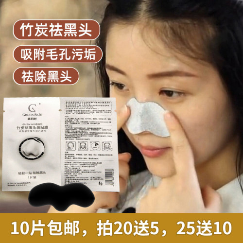 1片装格润丝竹炭祛黑头鼻贴膜