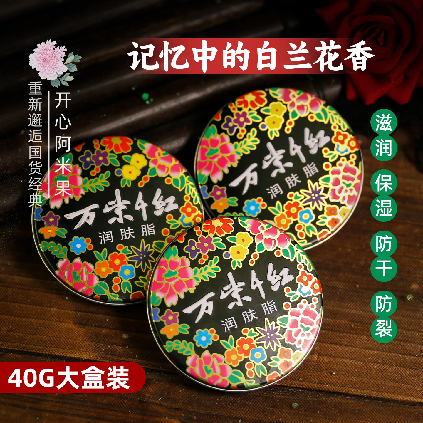 【3盒装】万紫千红润肤脂 护手霜防干滋润保湿白兰花国货经典铁盒