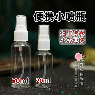 女20ml和50 方便携带 好帮手l喷瓶 纯露或鲜汁爽肤水