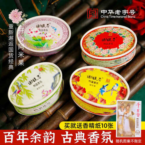 谢馥春鸭蛋粉香氛栀子桂花玫瑰