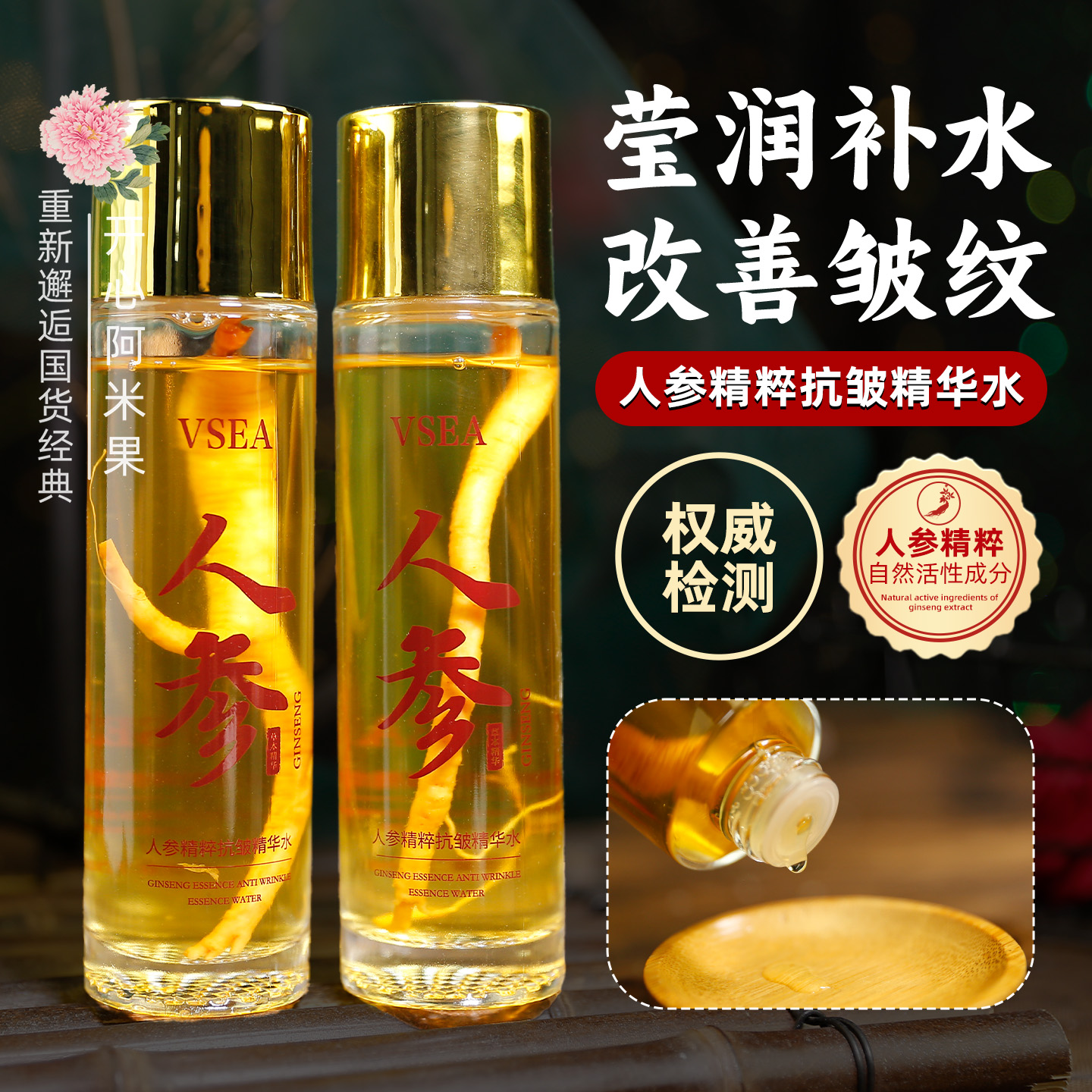 人参精粹抗皱精华水130ml淡纹抗皱补水保湿滋润清爽肌肤平价